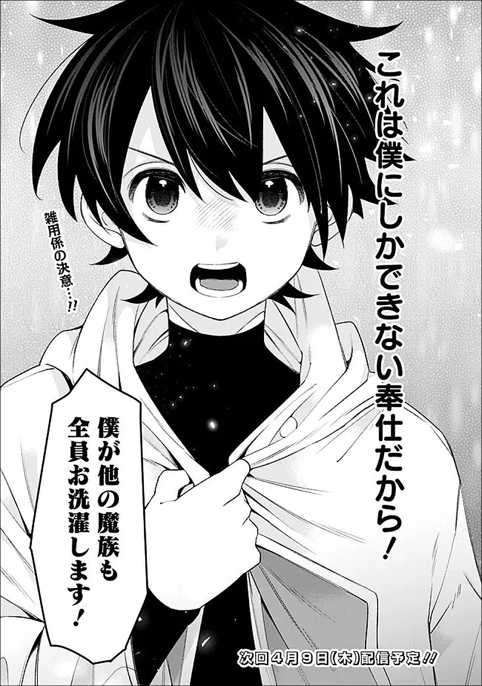 Guild Tsuihousareta Zatsuyou-gakari no Gekokujou - Chou Bannou na Seikatsu Skill de Sekai Saikyou - Chapter 76 - Page 17