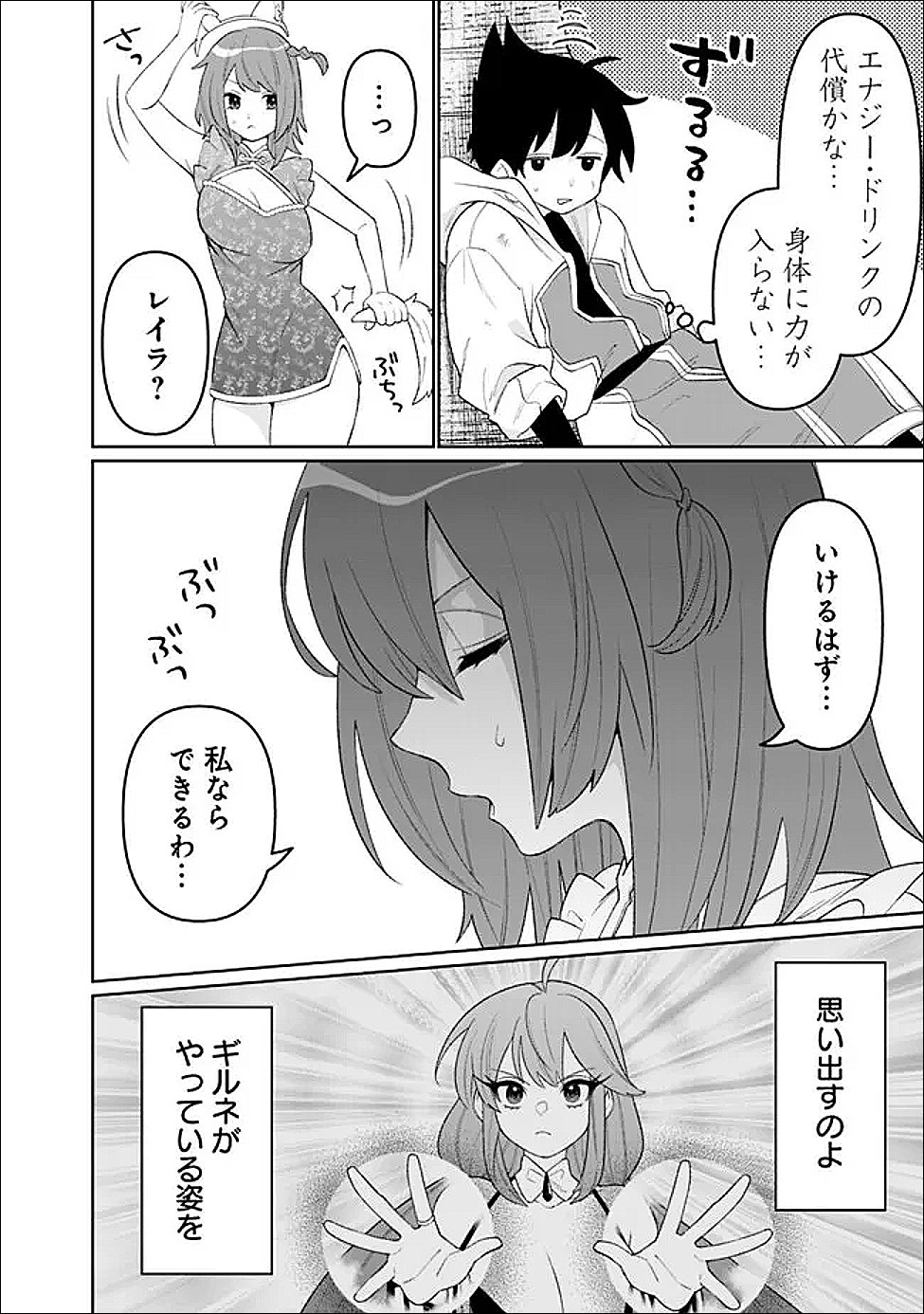 Guild Tsuihousareta Zatsuyou-gakari no Gekokujou - Chou Bannou na Seikatsu Skill de Sekai Saikyou - Chapter 76 - Page 2