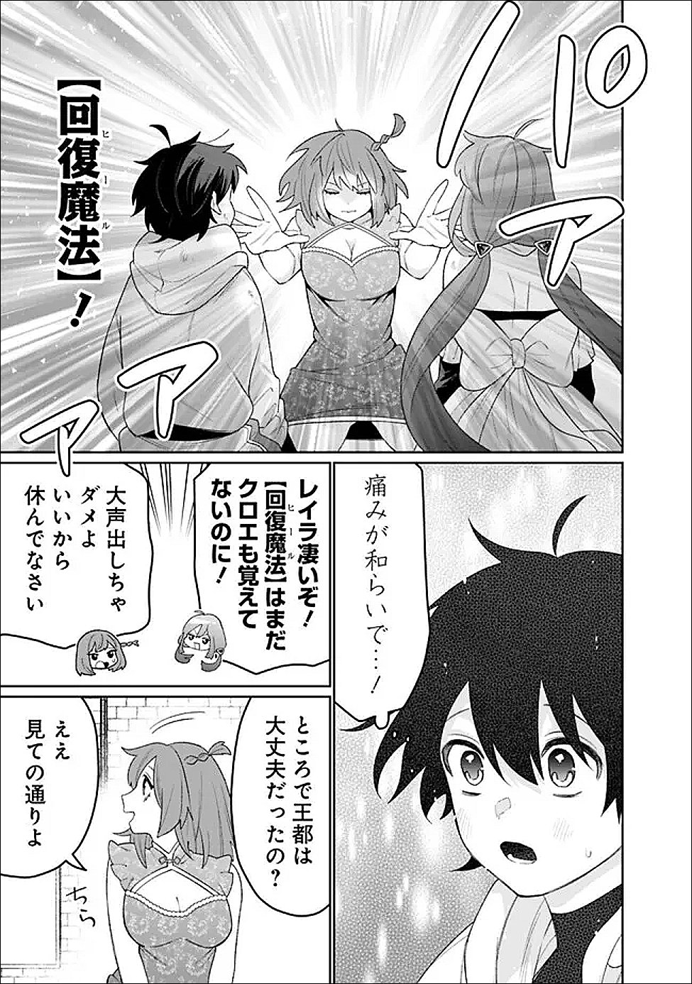 Guild Tsuihousareta Zatsuyou-gakari no Gekokujou - Chou Bannou na Seikatsu Skill de Sekai Saikyou - Chapter 76 - Page 3