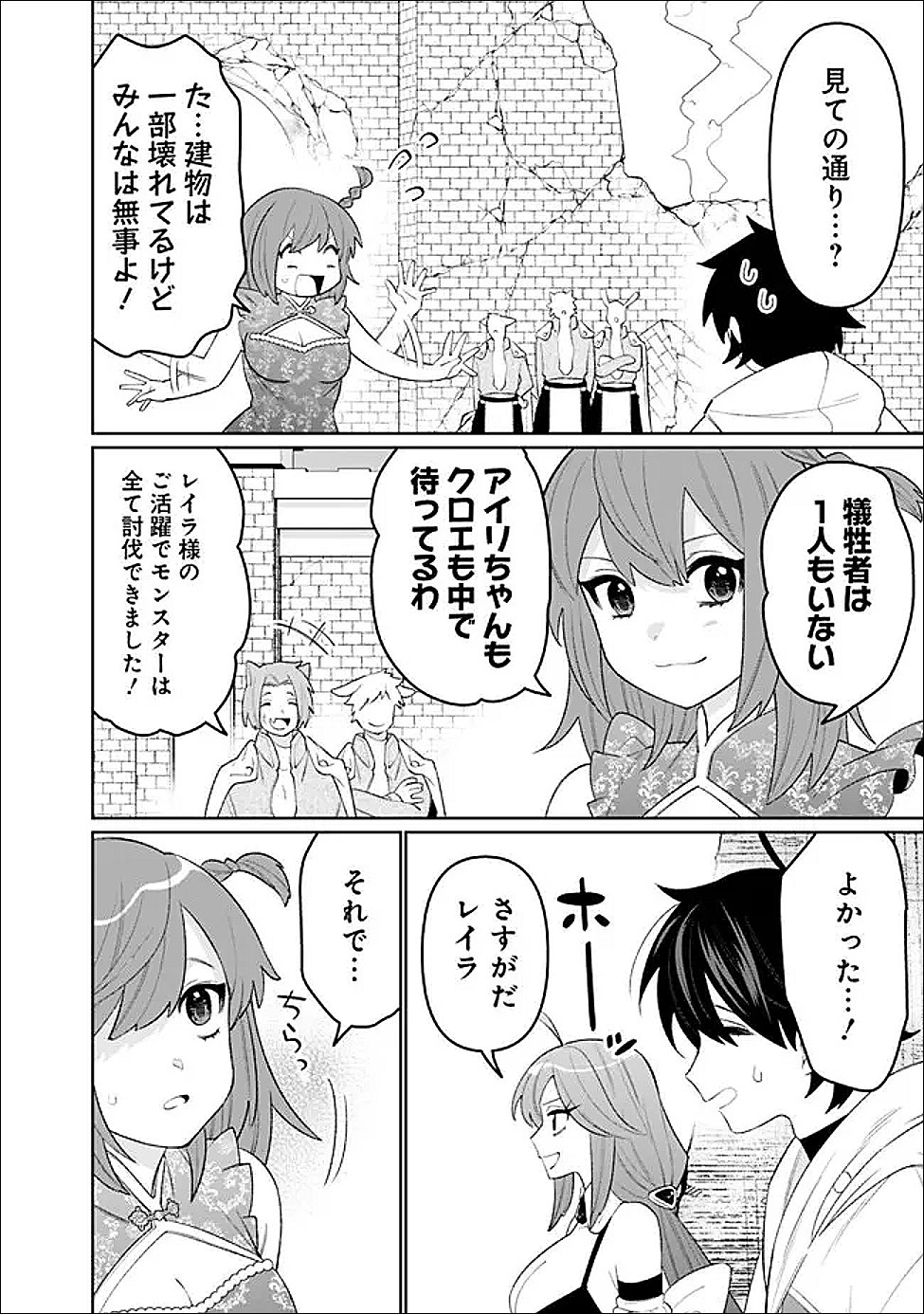 Guild Tsuihousareta Zatsuyou-gakari no Gekokujou - Chou Bannou na Seikatsu Skill de Sekai Saikyou - Chapter 76 - Page 4