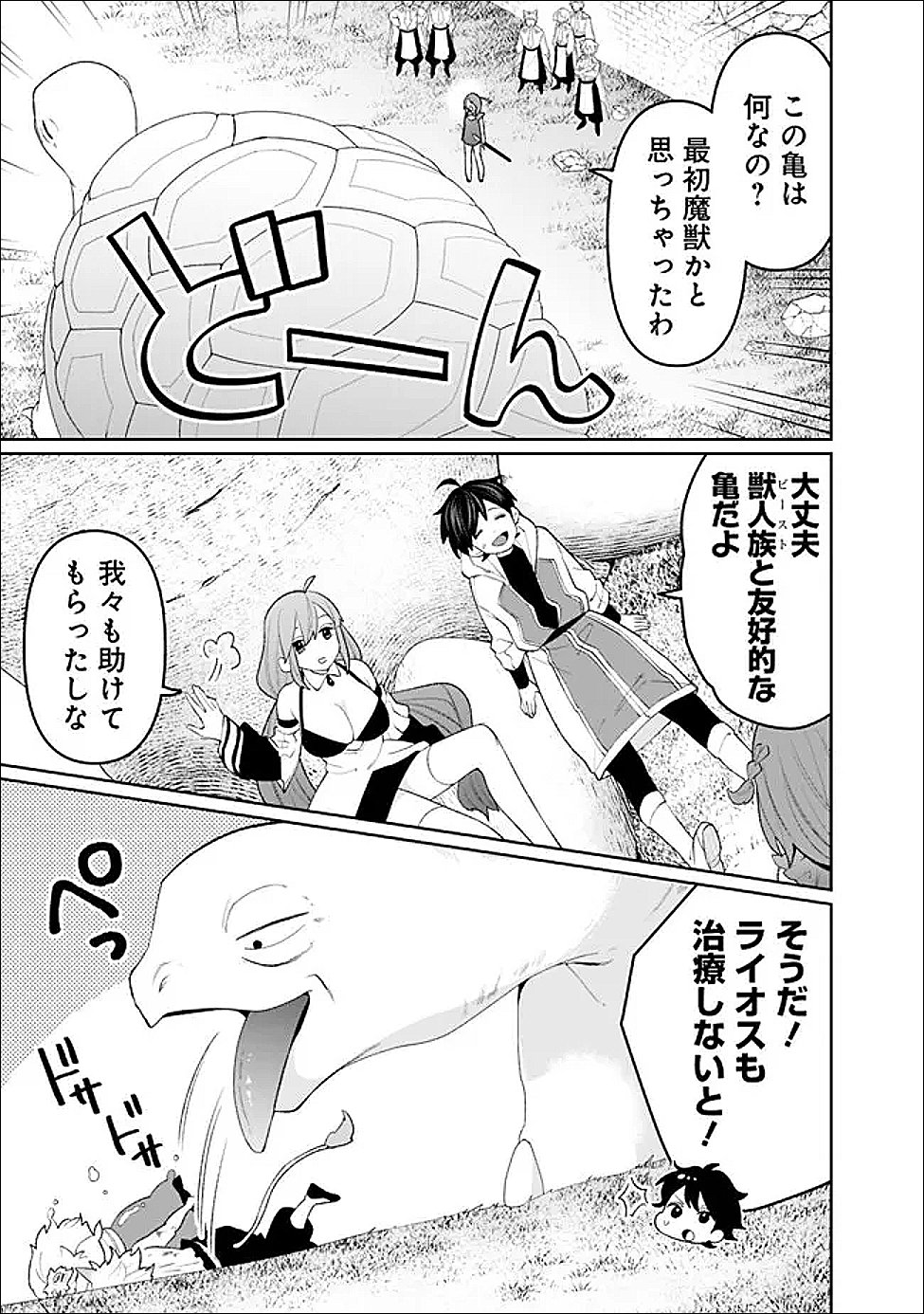 Guild Tsuihousareta Zatsuyou-gakari no Gekokujou - Chou Bannou na Seikatsu Skill de Sekai Saikyou - Chapter 76 - Page 5