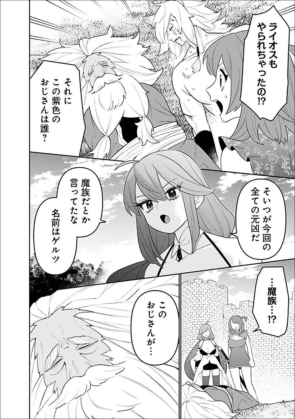 Guild Tsuihousareta Zatsuyou-gakari no Gekokujou - Chou Bannou na Seikatsu Skill de Sekai Saikyou - Chapter 76 - Page 6