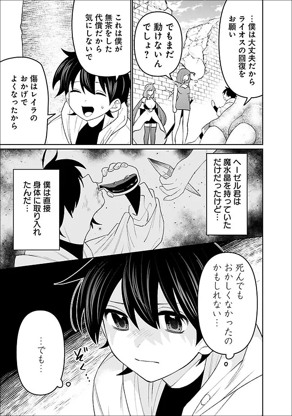 Guild Tsuihousareta Zatsuyou-gakari no Gekokujou - Chou Bannou na Seikatsu Skill de Sekai Saikyou - Chapter 76 - Page 7