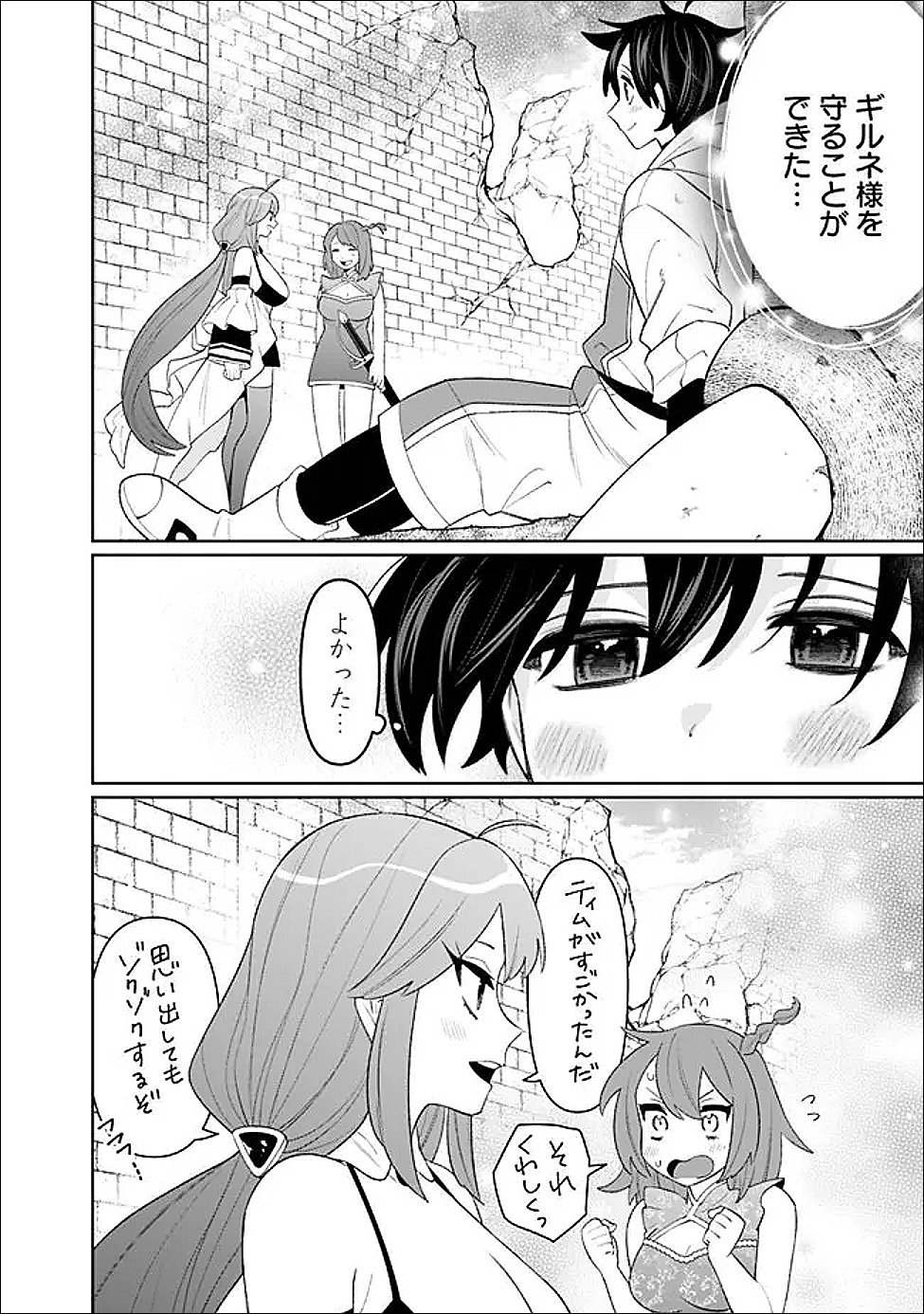 Guild Tsuihousareta Zatsuyou-gakari no Gekokujou - Chou Bannou na Seikatsu Skill de Sekai Saikyou - Chapter 76 - Page 8