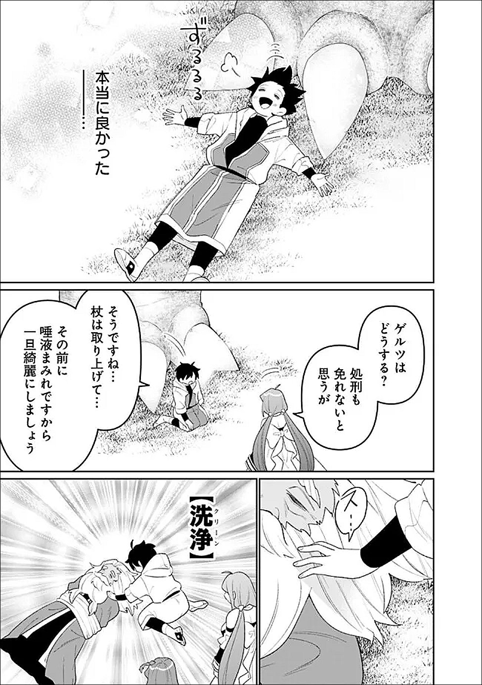 Guild Tsuihousareta Zatsuyou-gakari no Gekokujou - Chou Bannou na Seikatsu Skill de Sekai Saikyou - Chapter 76 - Page 9