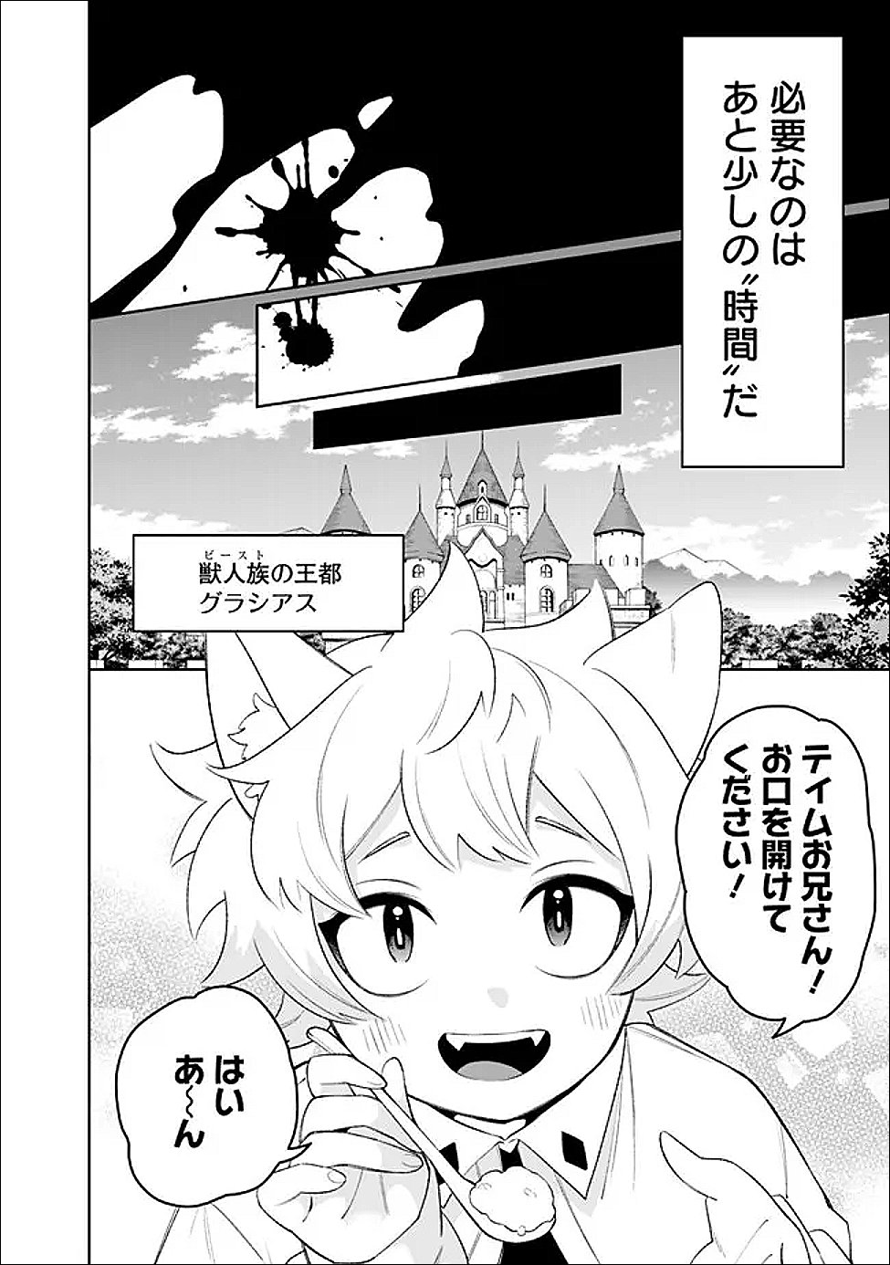 Guild Tsuihousareta Zatsuyou-gakari no Gekokujou - Chou Bannou na Seikatsu Skill de Sekai Saikyou - Chapter 77 - Page 10