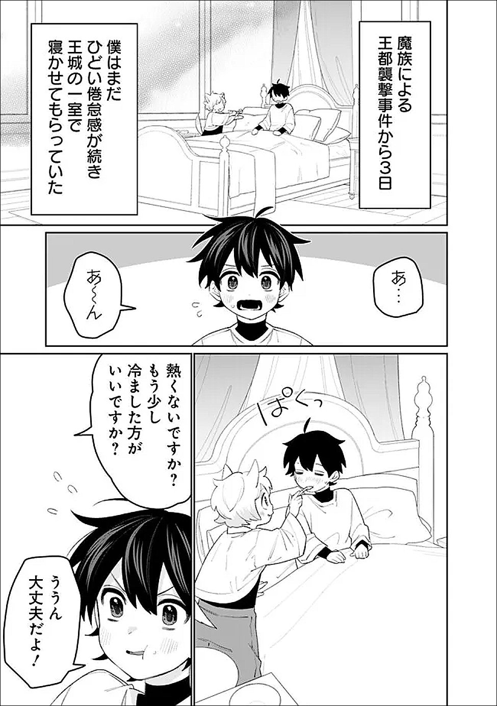 Guild Tsuihousareta Zatsuyou-gakari no Gekokujou - Chou Bannou na Seikatsu Skill de Sekai Saikyou - Chapter 77 - Page 11