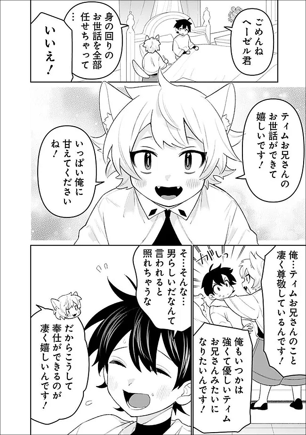 Guild Tsuihousareta Zatsuyou-gakari no Gekokujou - Chou Bannou na Seikatsu Skill de Sekai Saikyou - Chapter 77 - Page 12