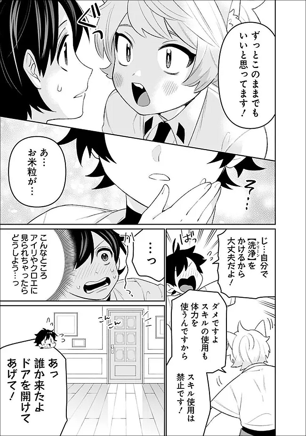 Guild Tsuihousareta Zatsuyou-gakari no Gekokujou - Chou Bannou na Seikatsu Skill de Sekai Saikyou - Chapter 77 - Page 13