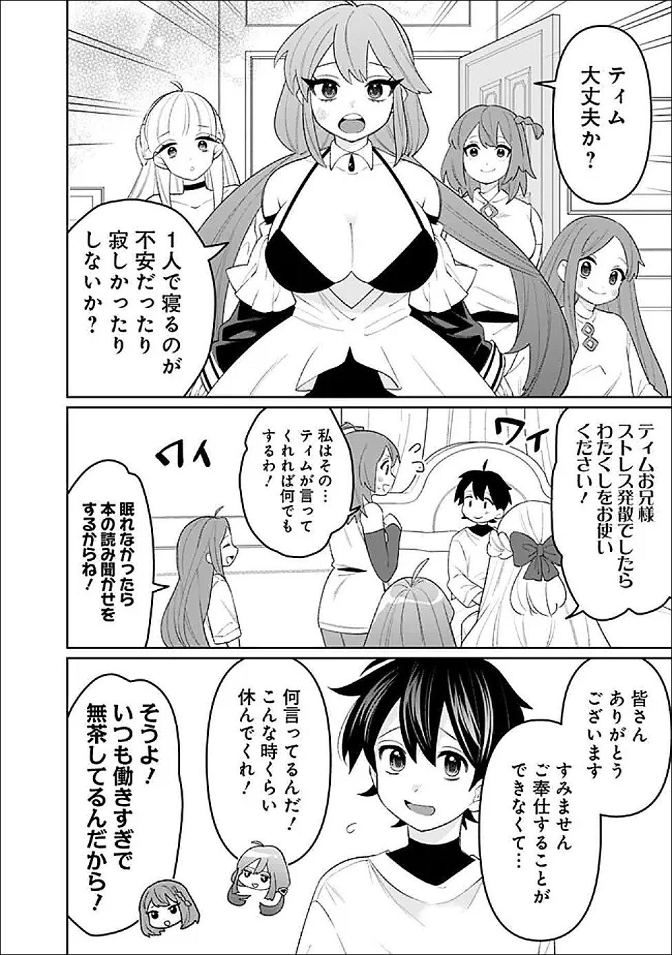 Guild Tsuihousareta Zatsuyou-gakari no Gekokujou - Chou Bannou na Seikatsu Skill de Sekai Saikyou - Chapter 77 - Page 14