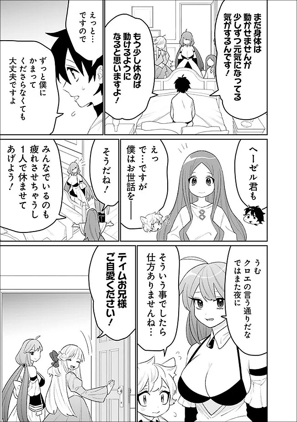 Guild Tsuihousareta Zatsuyou-gakari no Gekokujou - Chou Bannou na Seikatsu Skill de Sekai Saikyou - Chapter 77 - Page 15