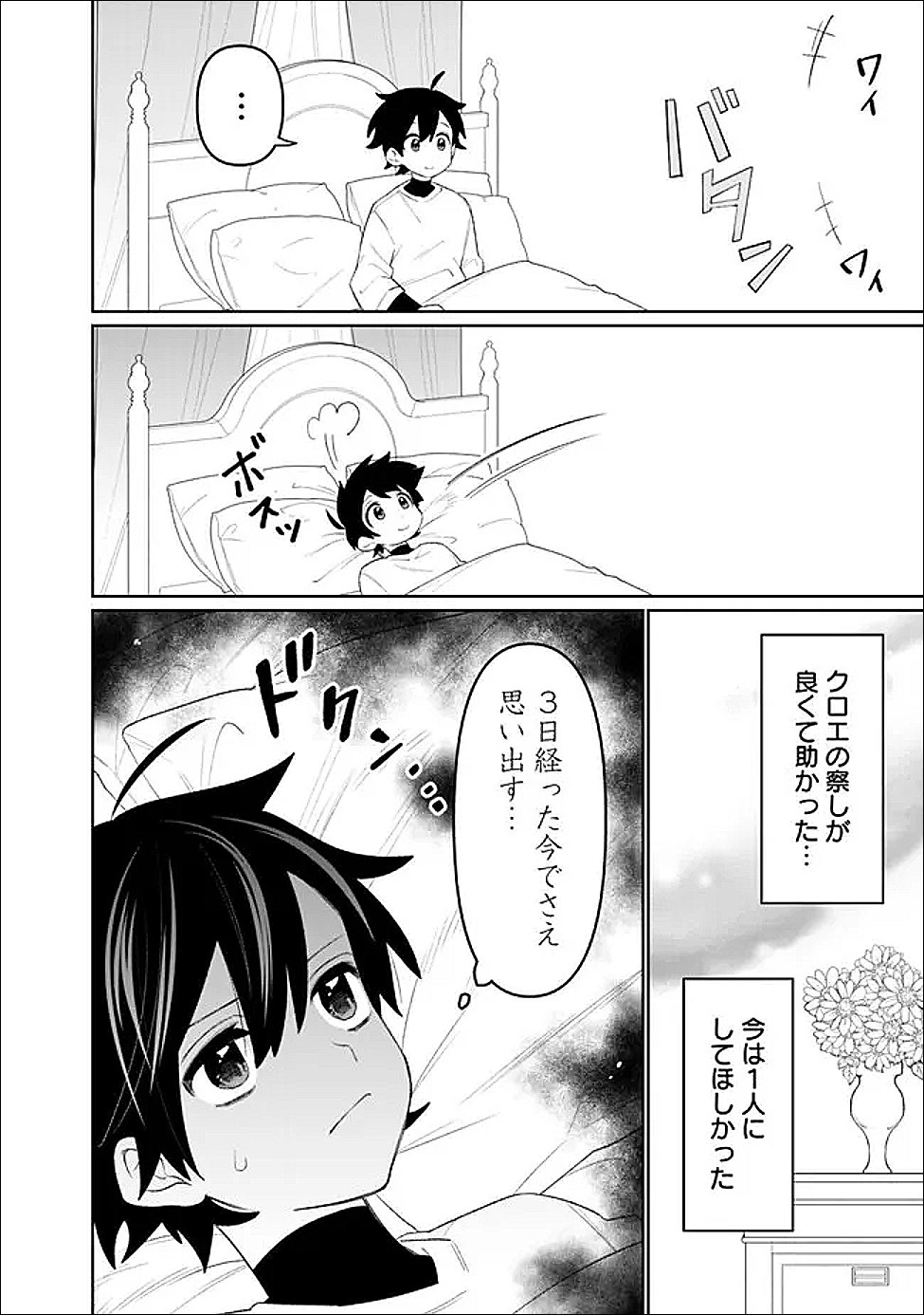 Guild Tsuihousareta Zatsuyou-gakari no Gekokujou - Chou Bannou na Seikatsu Skill de Sekai Saikyou - Chapter 77 - Page 16