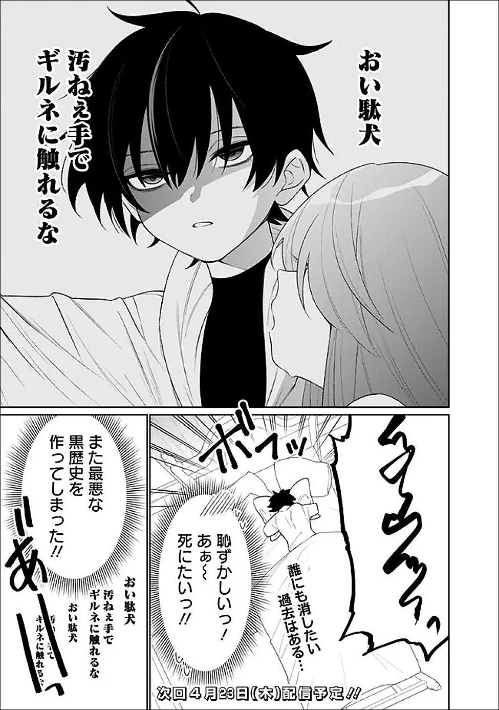 Guild Tsuihousareta Zatsuyou-gakari no Gekokujou - Chou Bannou na Seikatsu Skill de Sekai Saikyou - Chapter 77 - Page 17