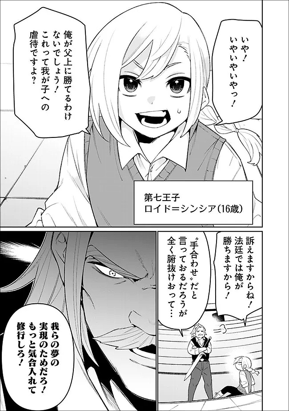 Guild Tsuihousareta Zatsuyou-gakari no Gekokujou - Chou Bannou na Seikatsu Skill de Sekai Saikyou - Chapter 77 - Page 2