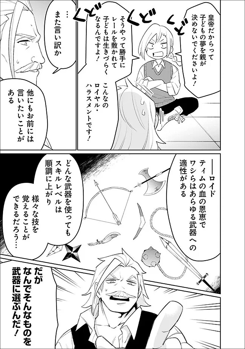 Guild Tsuihousareta Zatsuyou-gakari no Gekokujou - Chou Bannou na Seikatsu Skill de Sekai Saikyou - Chapter 77 - Page 3