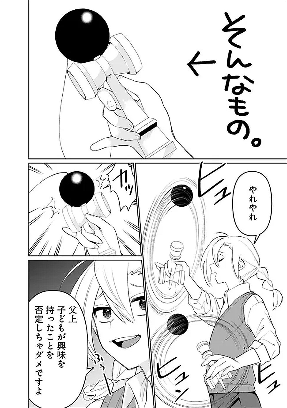 Guild Tsuihousareta Zatsuyou-gakari no Gekokujou - Chou Bannou na Seikatsu Skill de Sekai Saikyou - Chapter 77 - Page 4