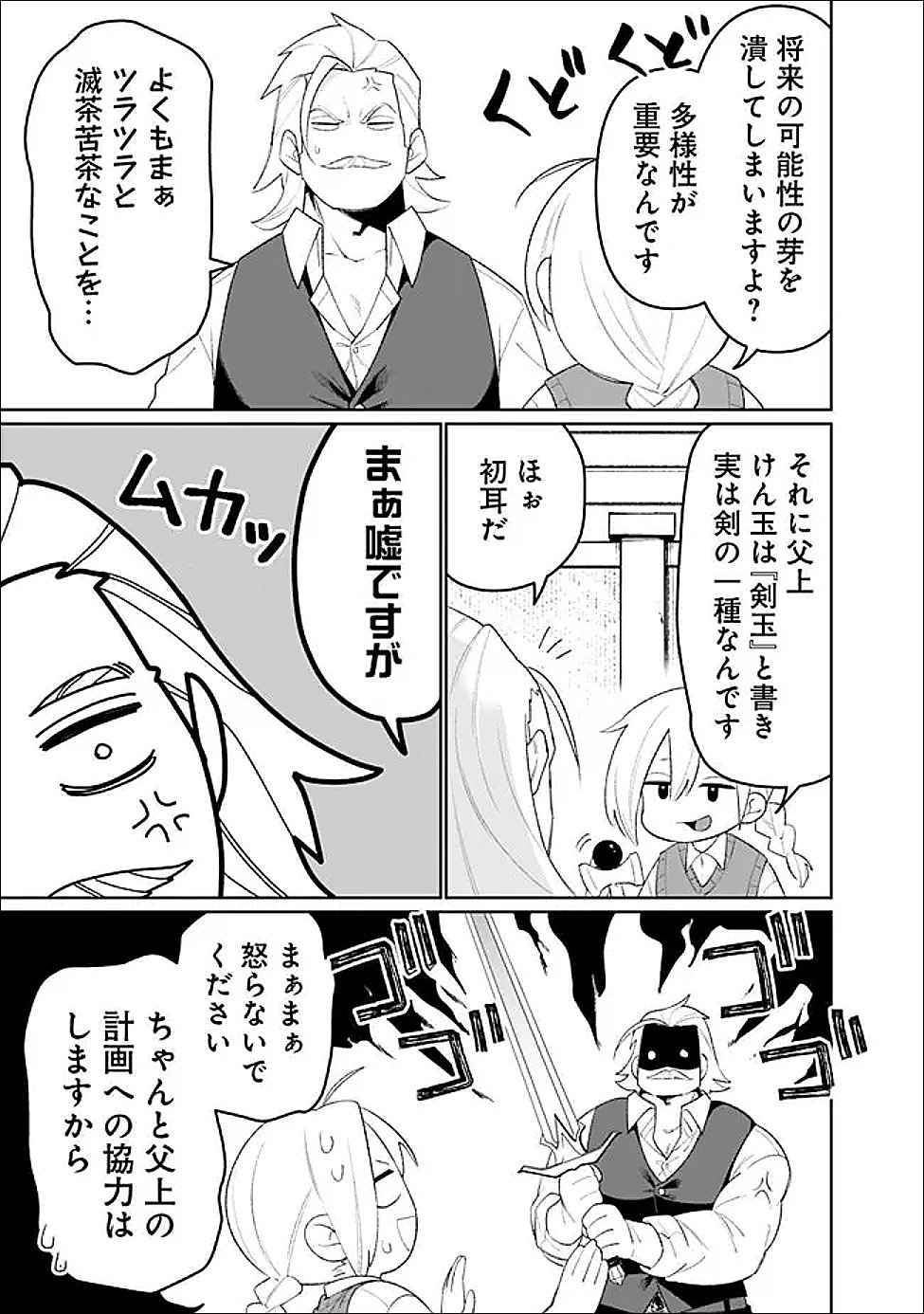 Guild Tsuihousareta Zatsuyou-gakari no Gekokujou - Chou Bannou na Seikatsu Skill de Sekai Saikyou - Chapter 77 - Page 5