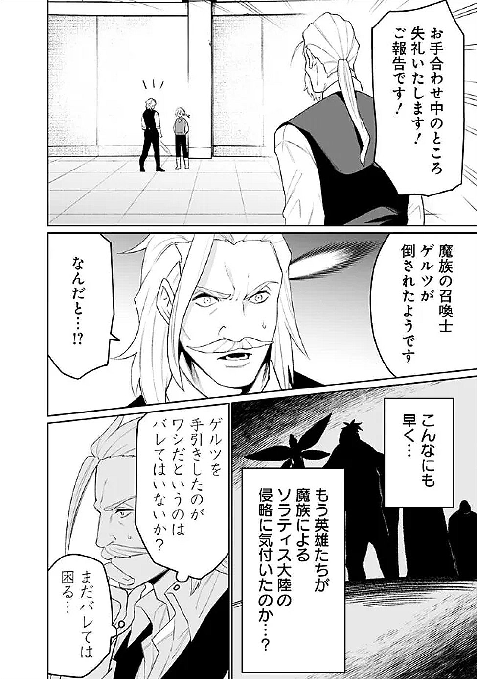 Guild Tsuihousareta Zatsuyou-gakari no Gekokujou - Chou Bannou na Seikatsu Skill de Sekai Saikyou - Chapter 77 - Page 6