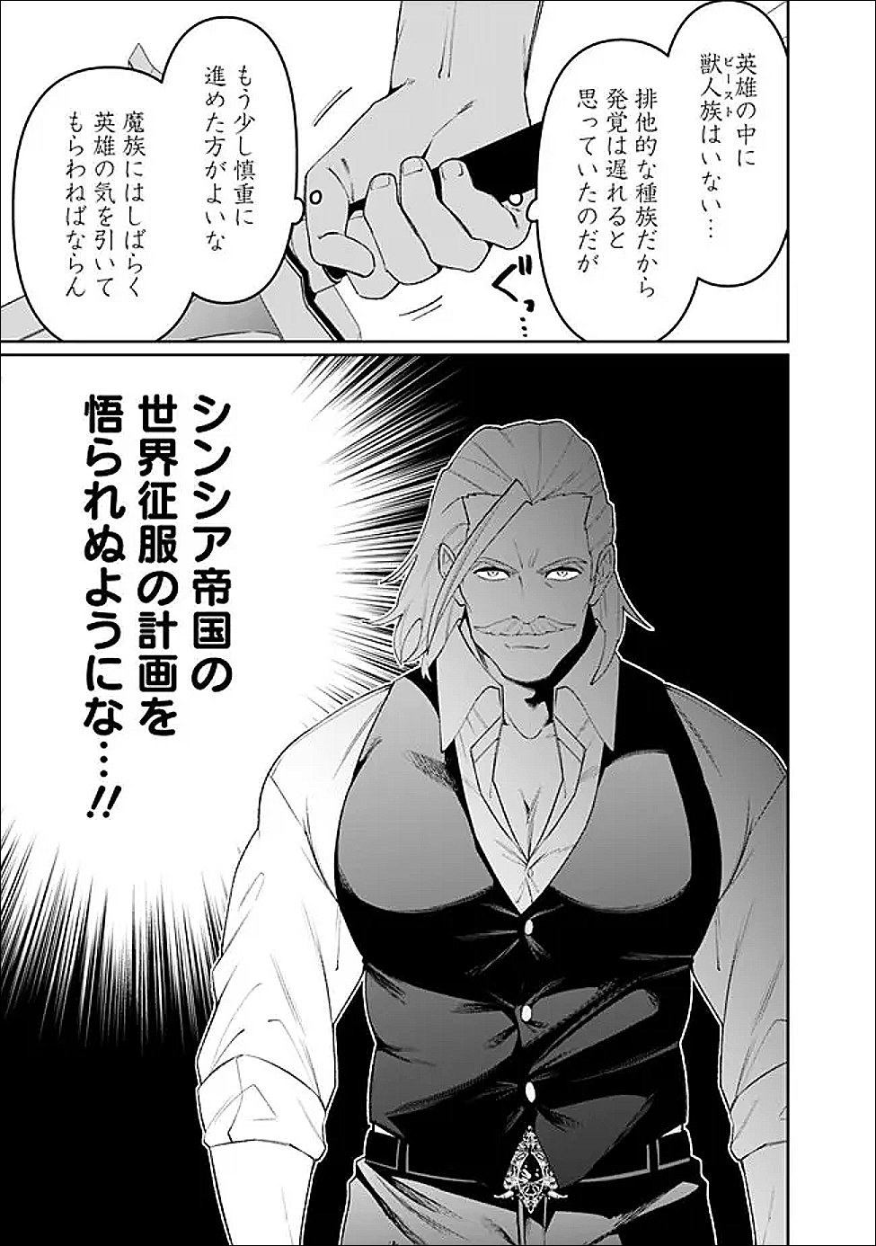 Guild Tsuihousareta Zatsuyou-gakari no Gekokujou - Chou Bannou na Seikatsu Skill de Sekai Saikyou - Chapter 77 - Page 7