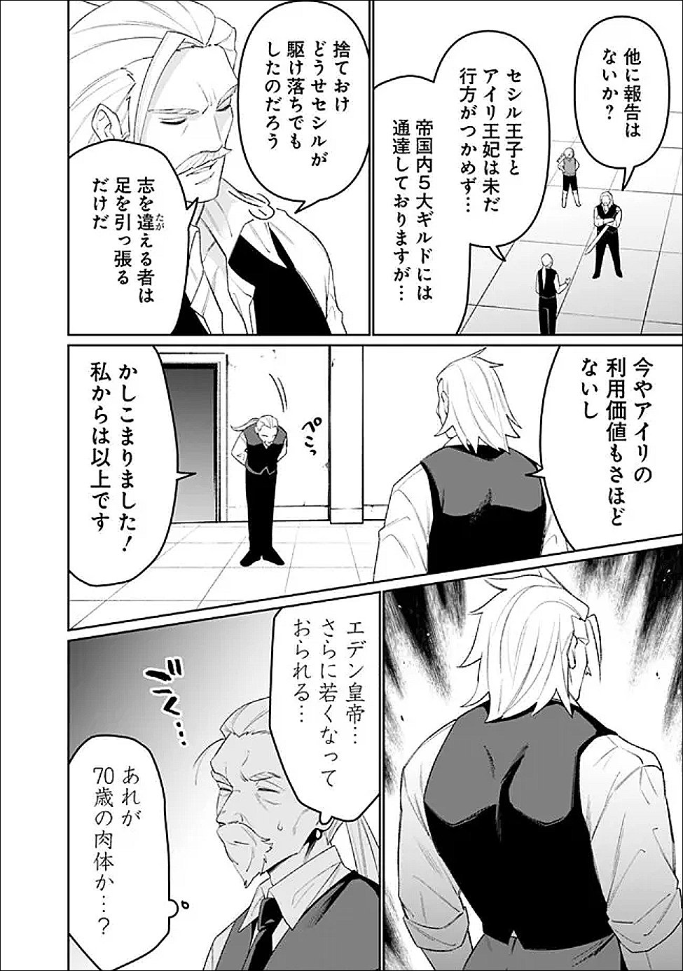 Guild Tsuihousareta Zatsuyou-gakari no Gekokujou - Chou Bannou na Seikatsu Skill de Sekai Saikyou - Chapter 77 - Page 8