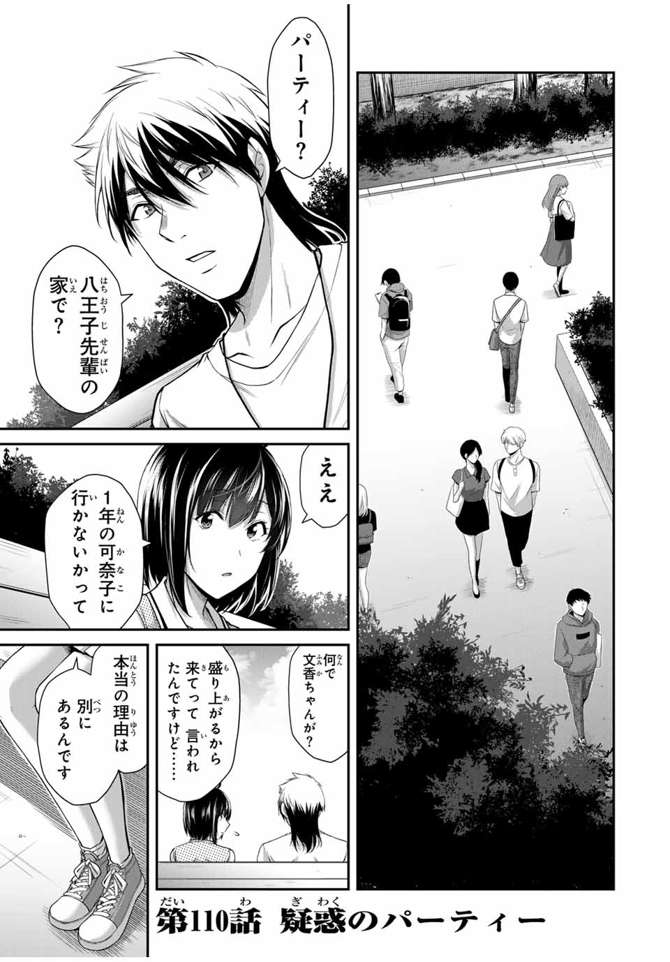 Guilty Circle Chap 110 - Next Chap 111