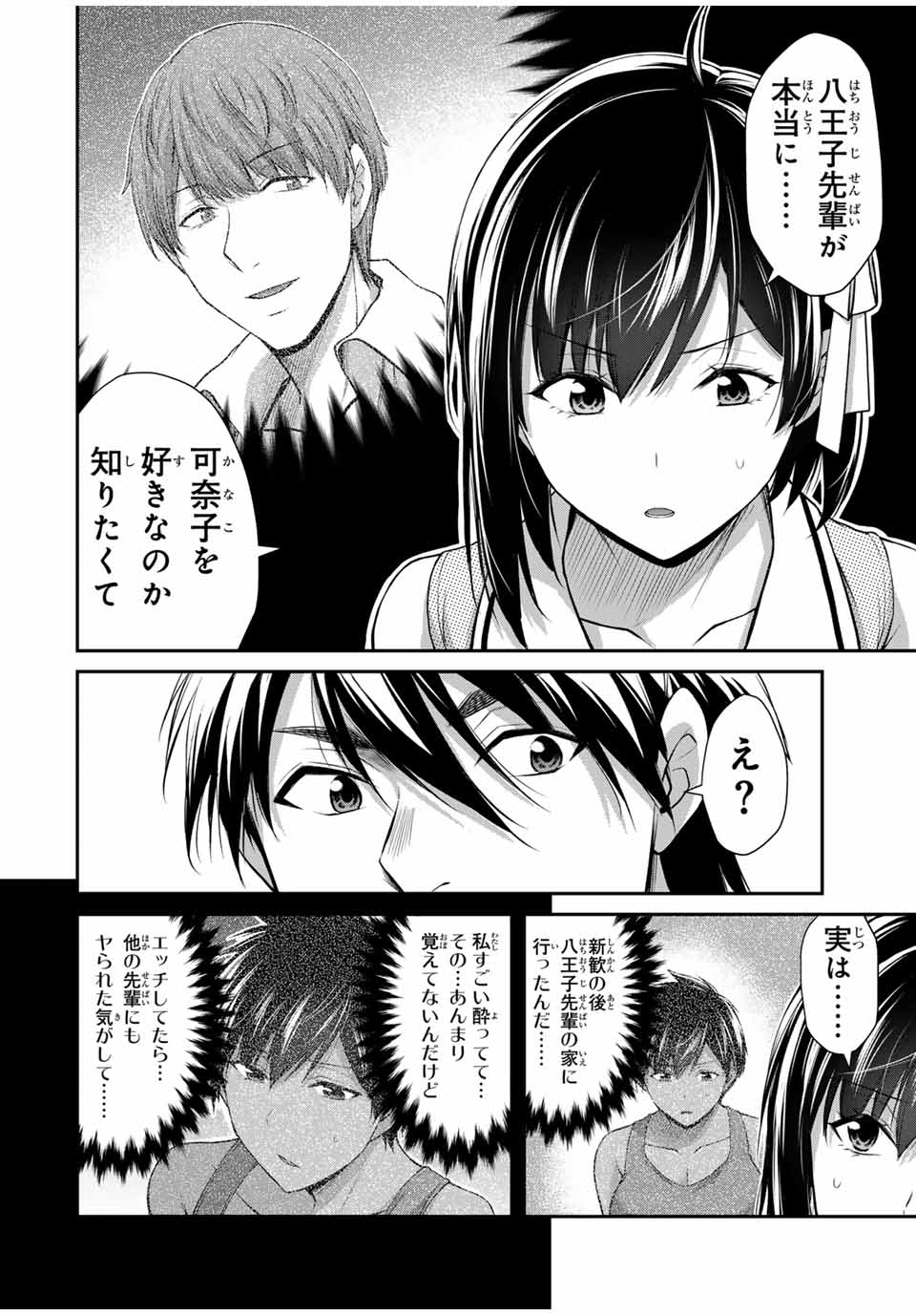 Guilty Circle Chap 110 - Next Chap 111