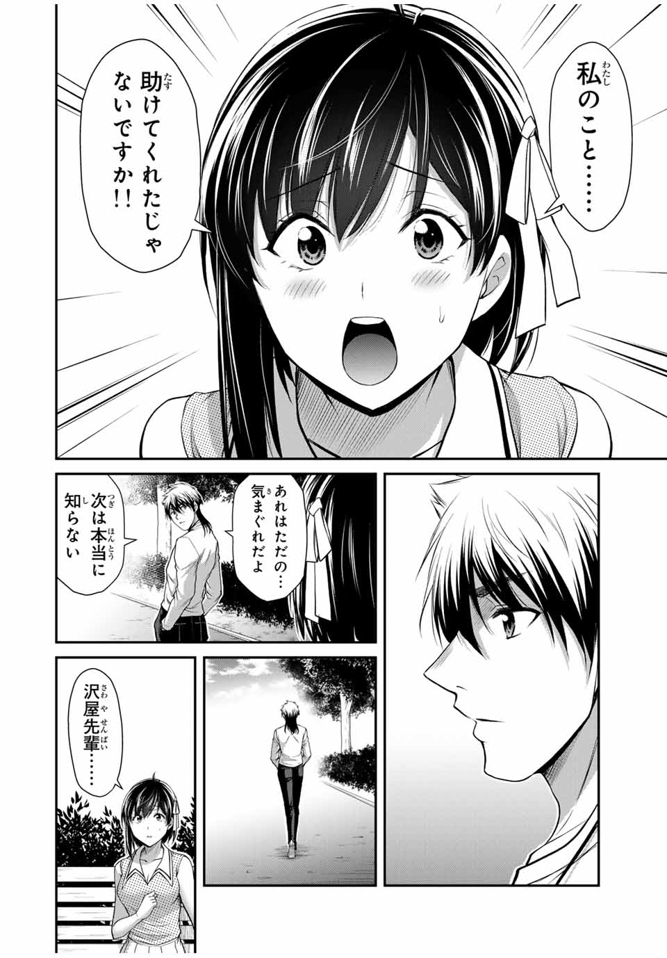 Guilty Circle Chap 110 - Next Chap 111