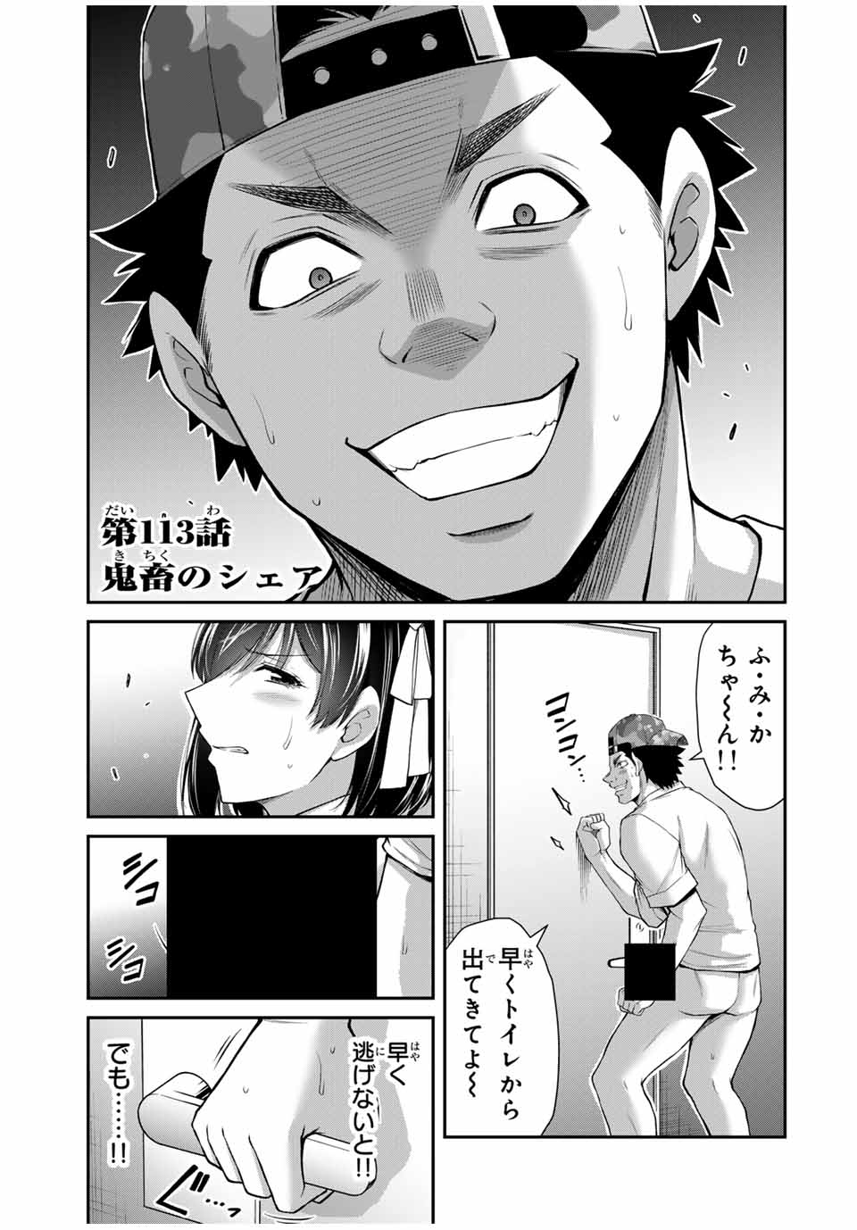 Guilty Circle Chap 113 - Next Chap 114