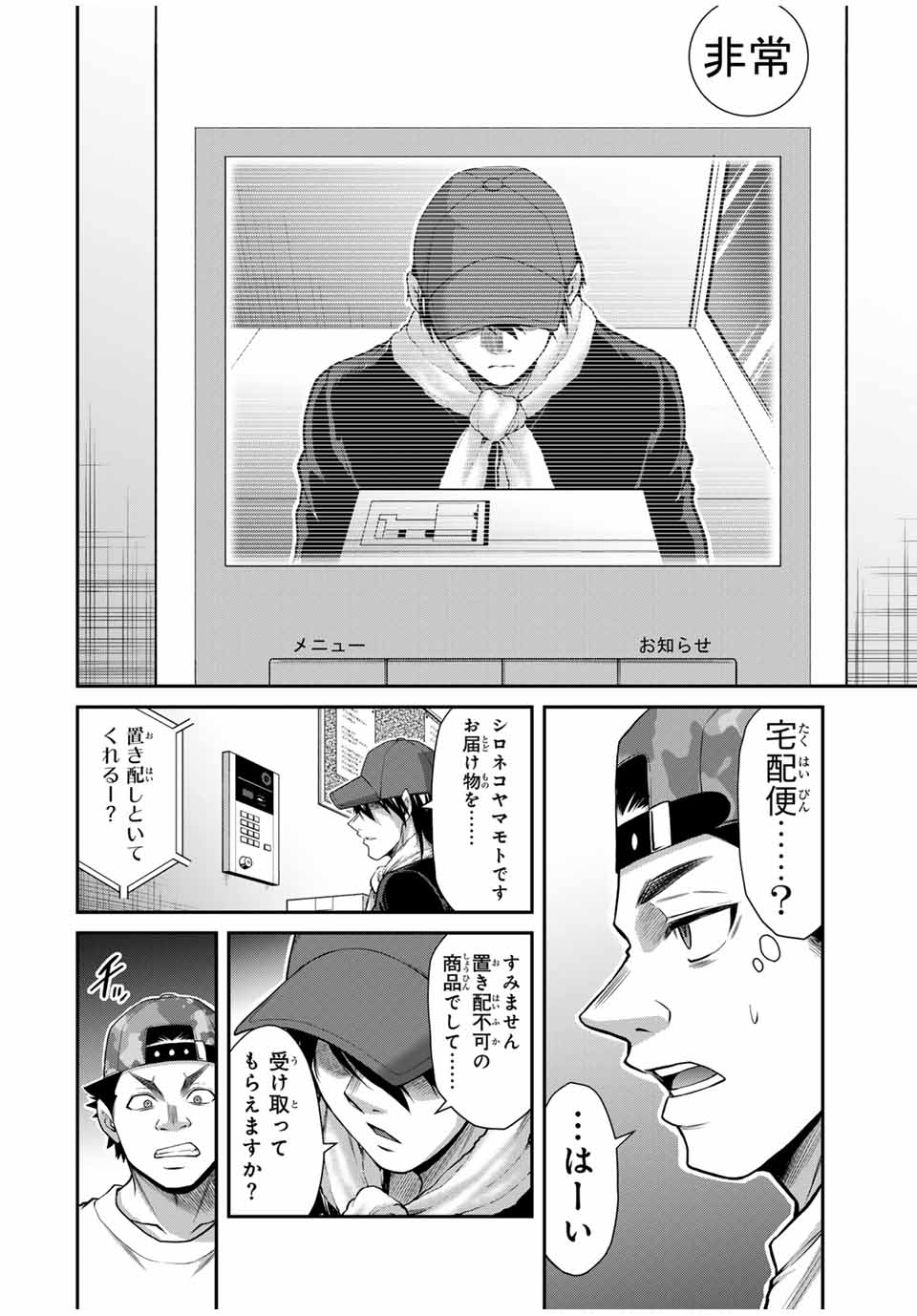 Guilty Circle Chap 113 - Next Chap 114