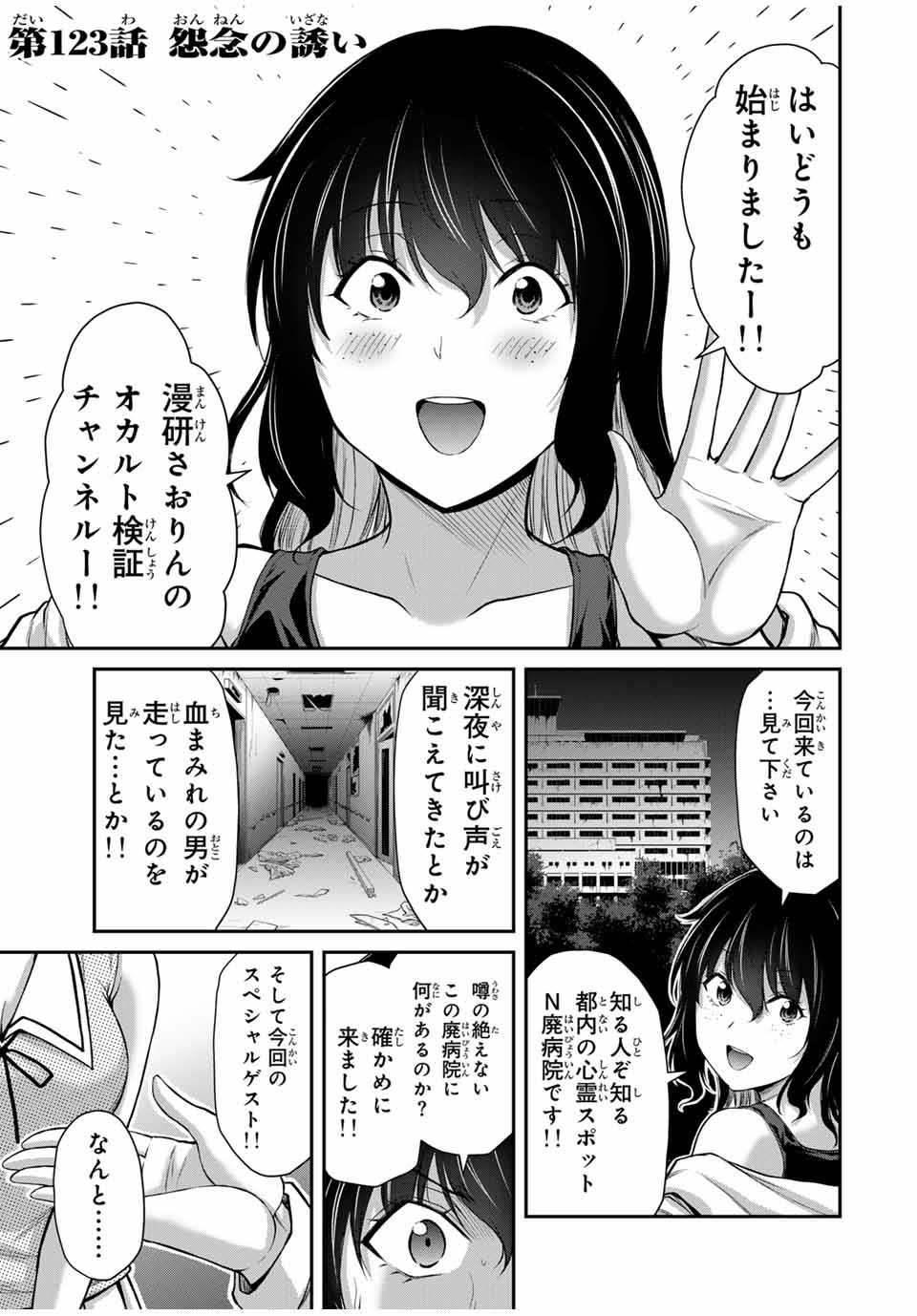 Guilty Circle Chap 123 - Next Chap 124