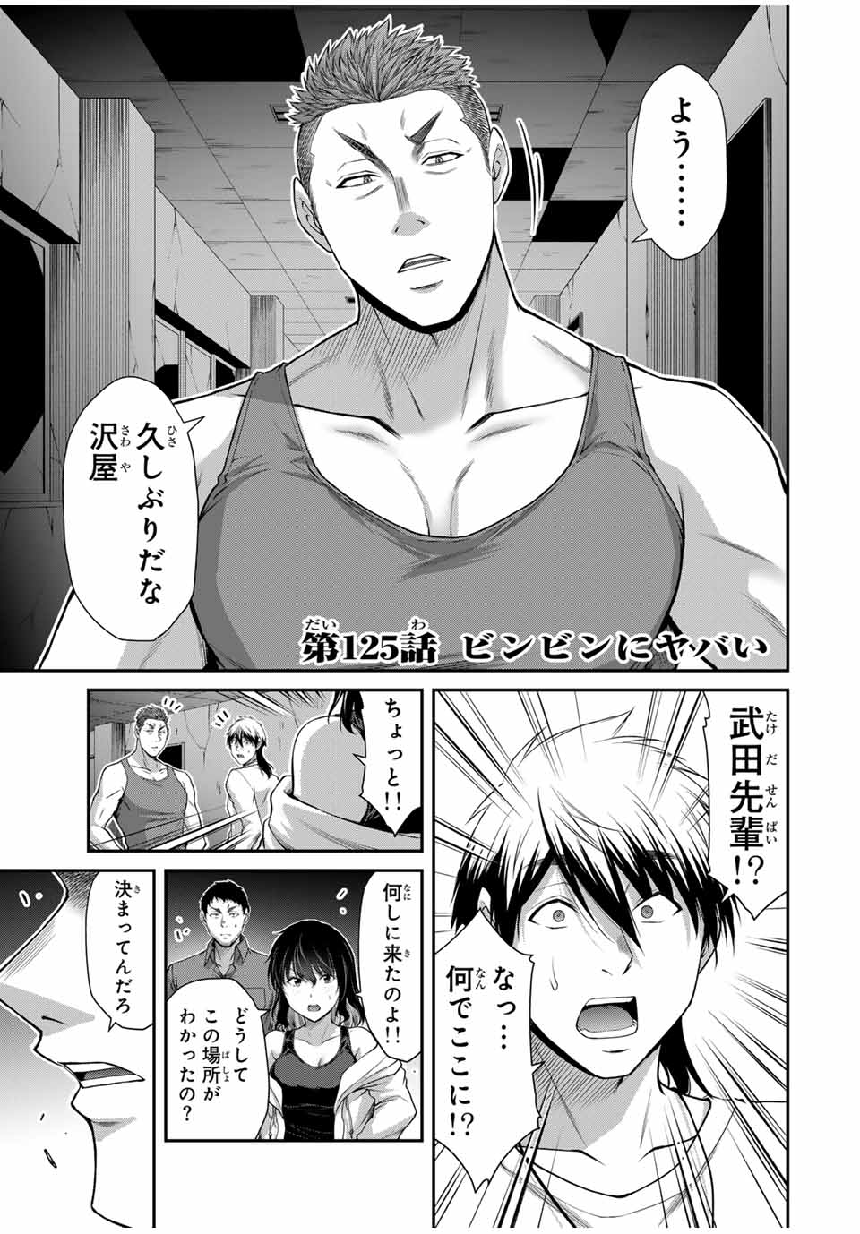 Guilty Circle Chap 125 - Next Chap 126