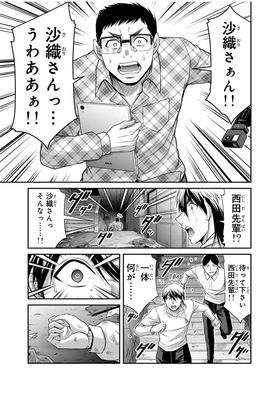 Guilty Circle Chap 125 - Next Chap 126