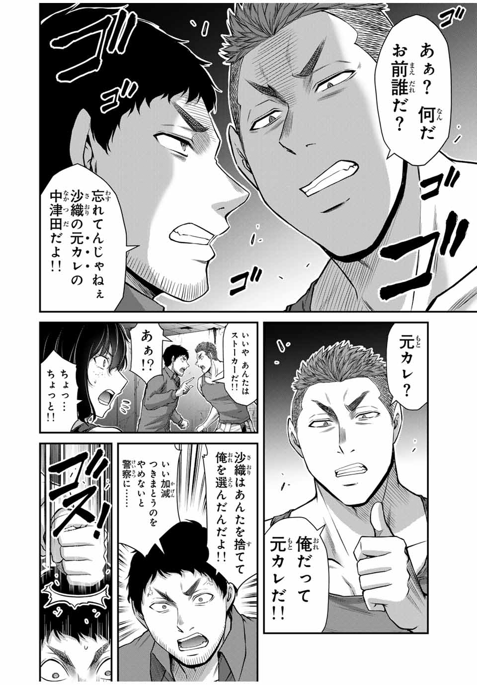 Guilty Circle Chap 125 - Next Chap 126