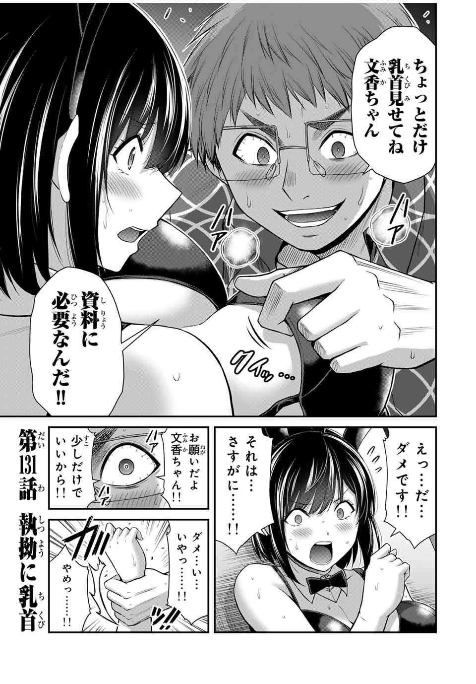 Guilty Circle Chap 131 - Next Chap 132