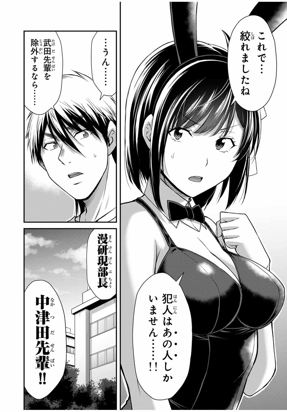 Guilty Circle Chap 131 - Next Chap 132