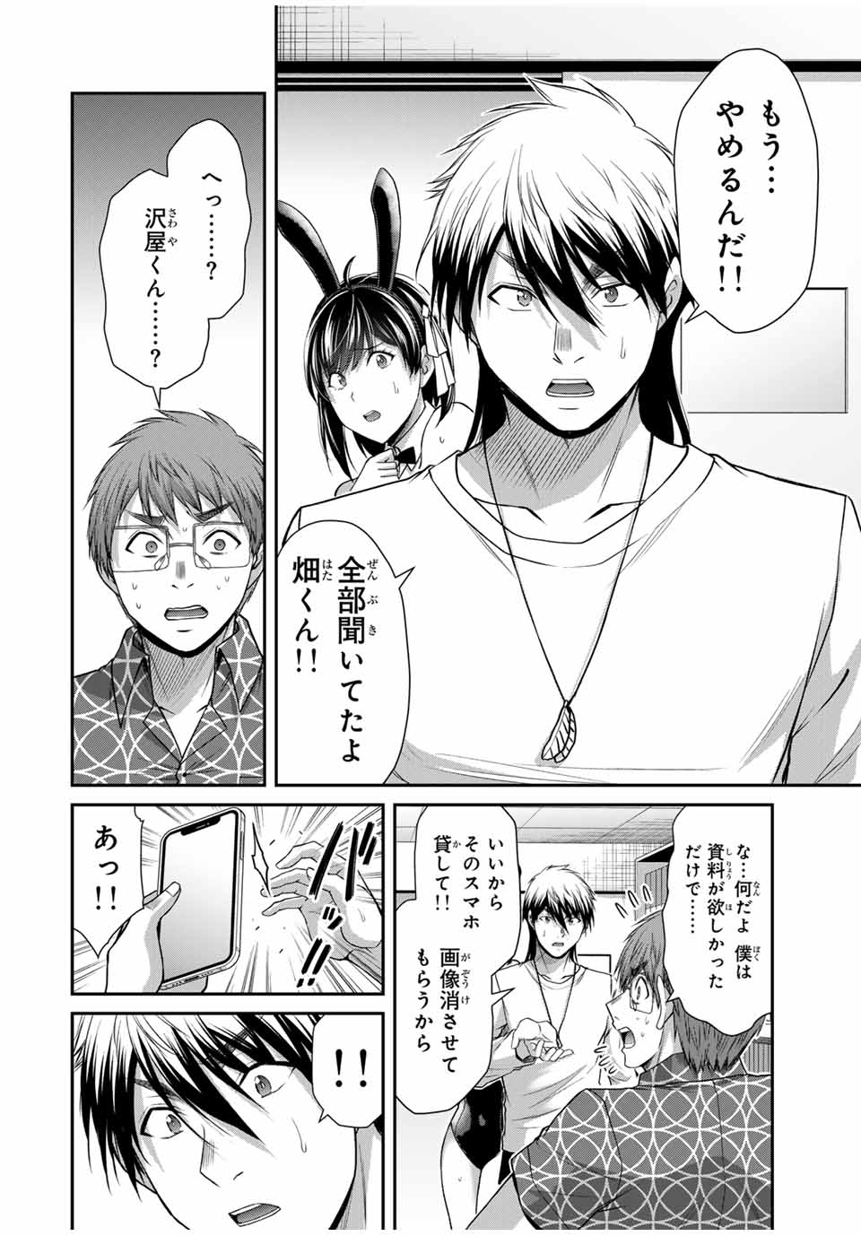 Guilty Circle Chap 131 - Next Chap 132