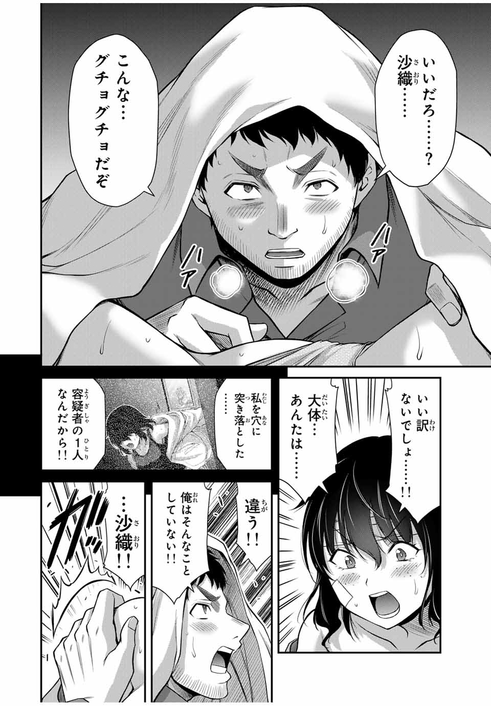 Guilty Circle Chap 132 - Next Chap 133