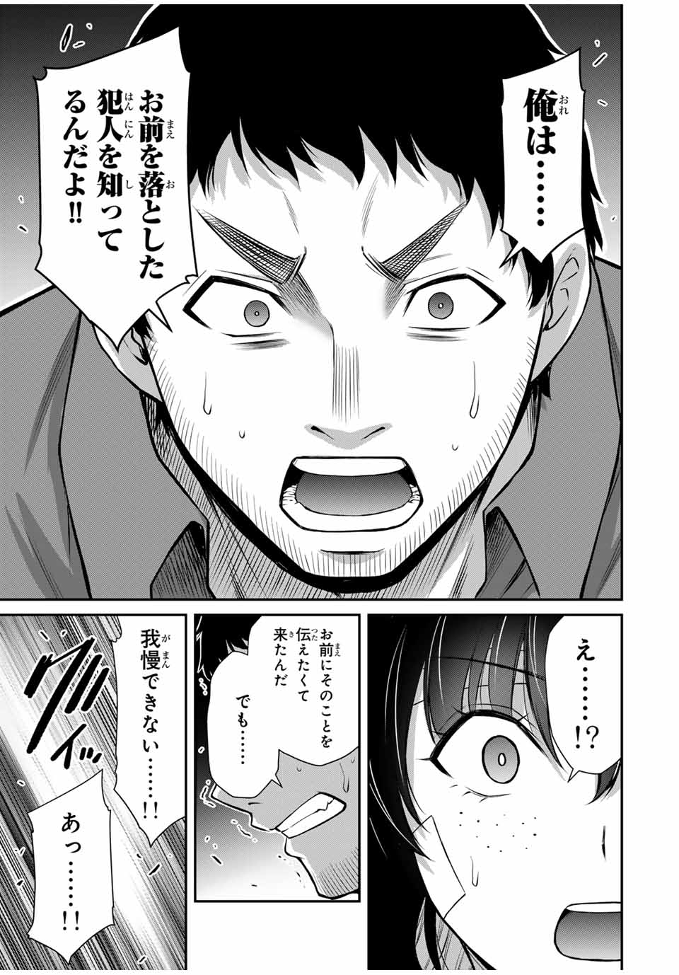 Guilty Circle Chap 132 - Next Chap 133