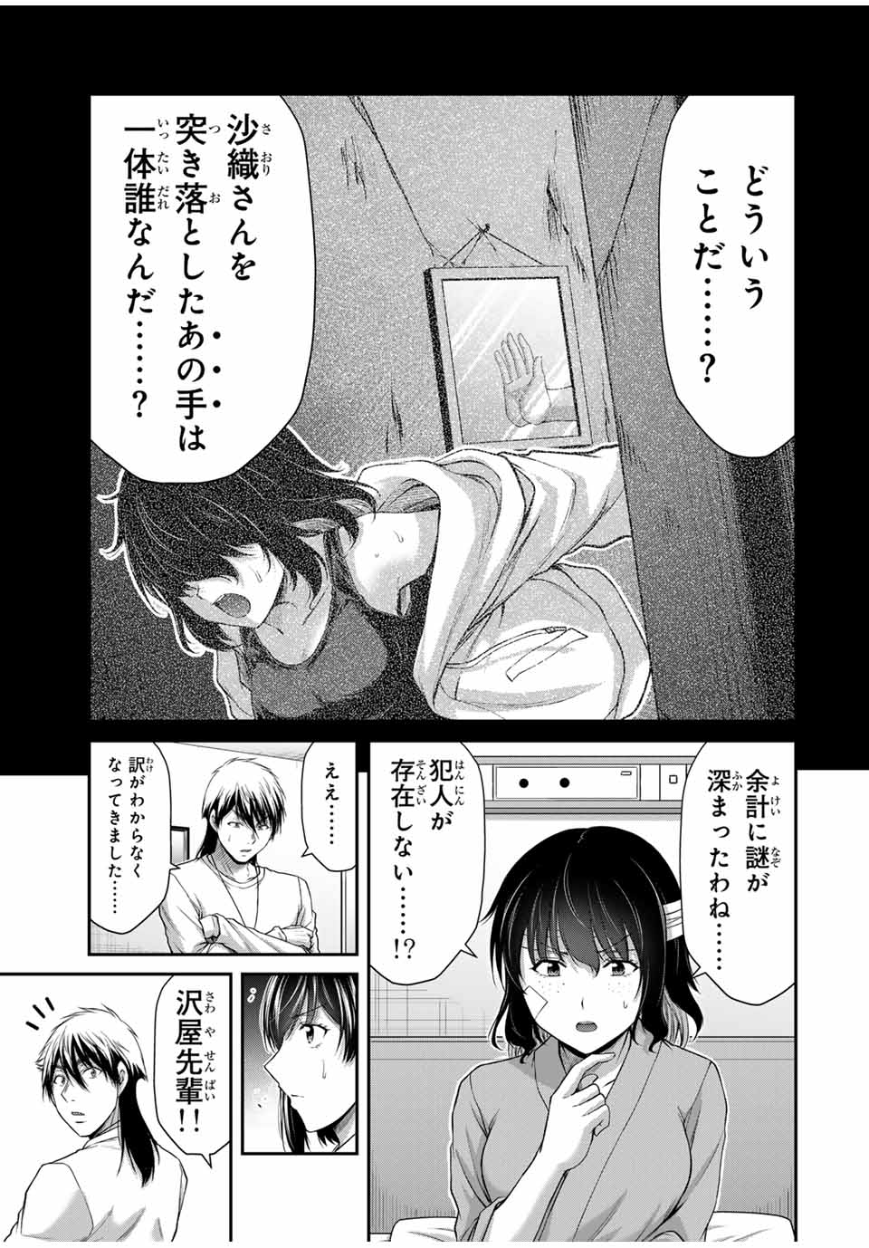 Guilty Circle Chap 133 - Next Chap 134