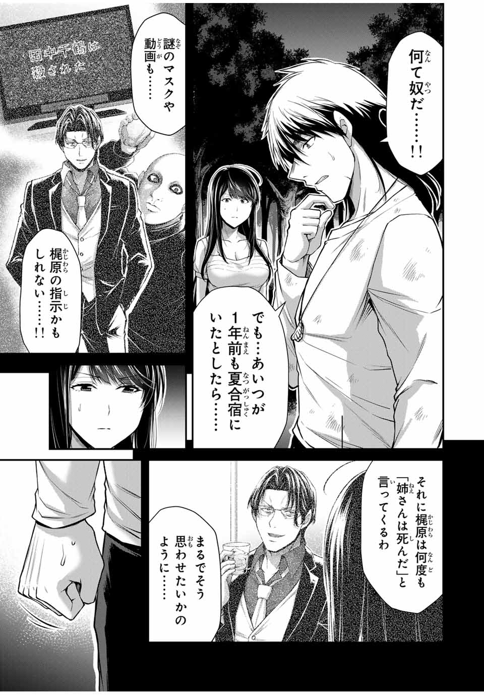 Guilty Circle Chap 150 - Next Chap 151
