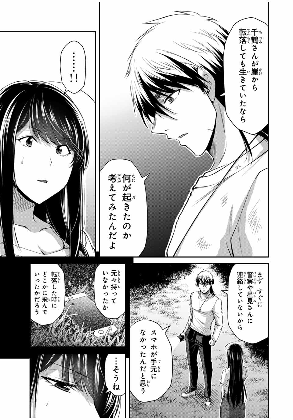 Guilty Circle Chap 150 - Next Chap 151