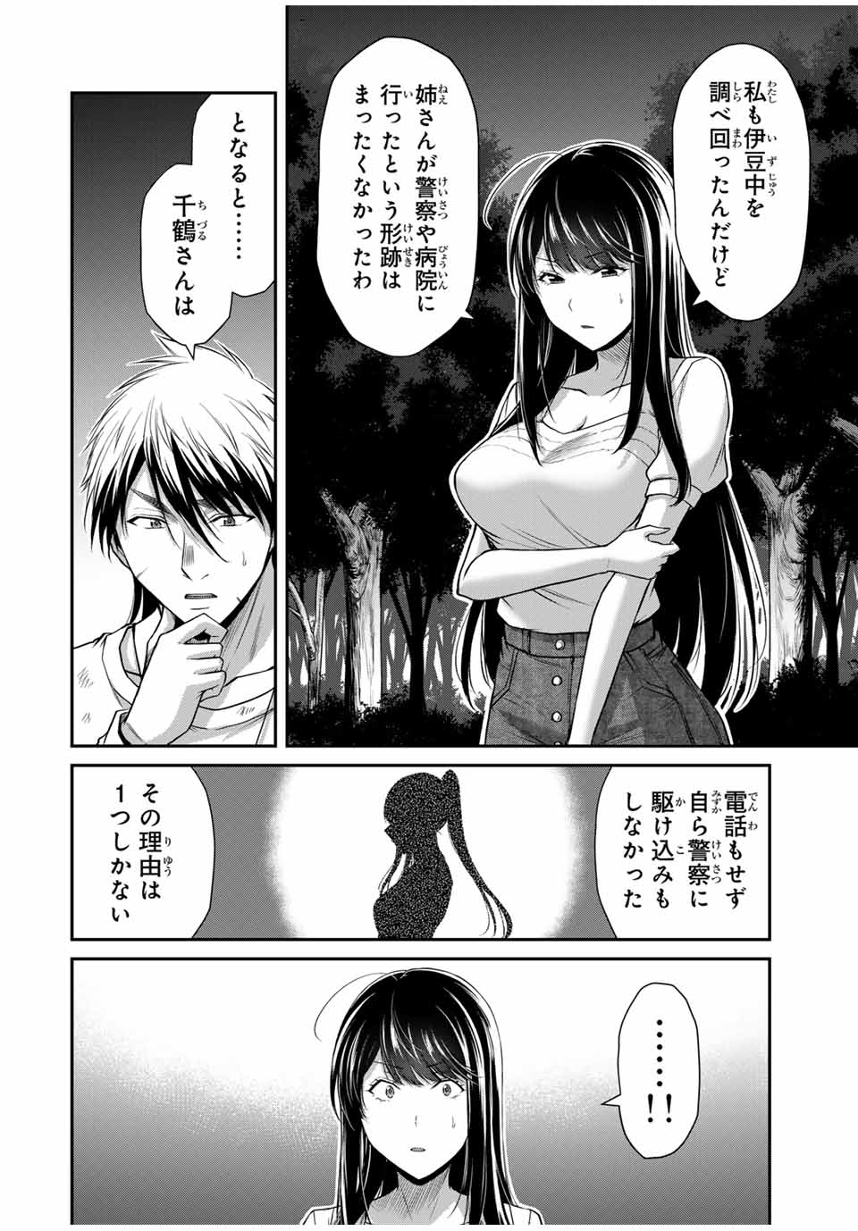 Guilty Circle Chap 150 - Next Chap 151
