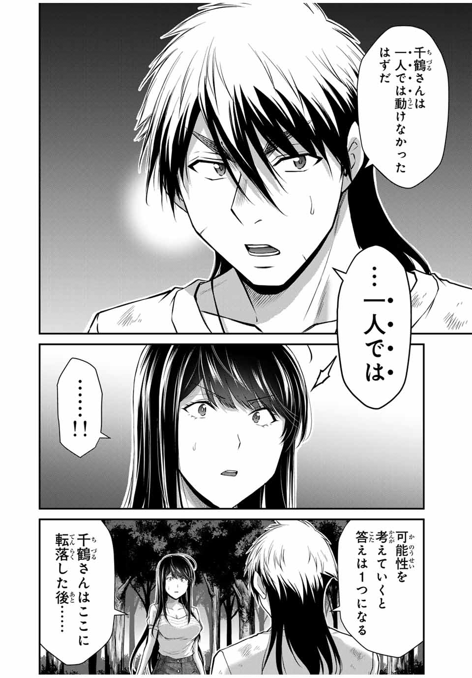 Guilty Circle Chap 150 - Next Chap 151