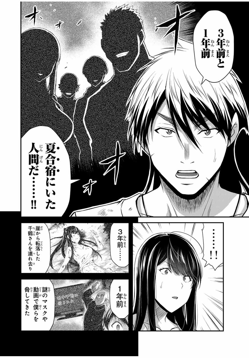 Guilty Circle Chap 150 - Next Chap 151
