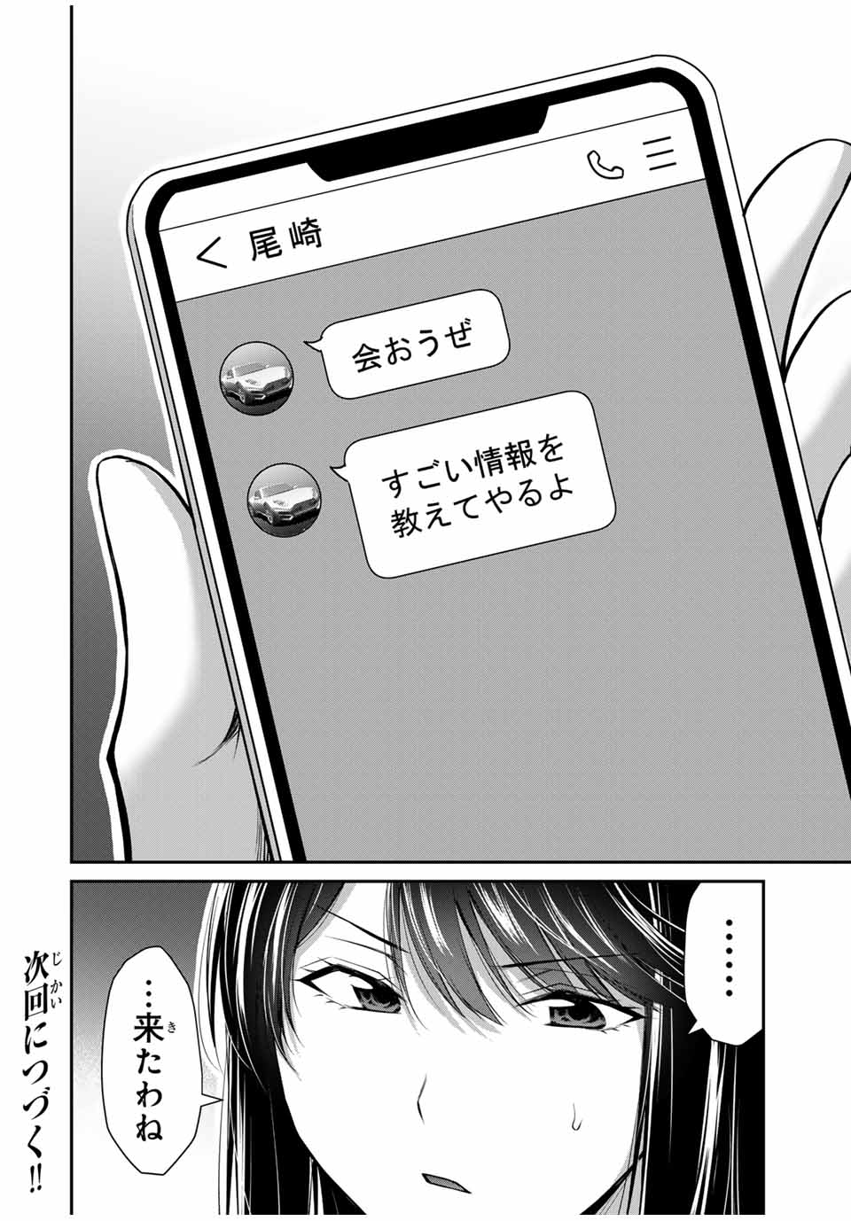 Guilty Circle Chap 154 - Next Chap 155
