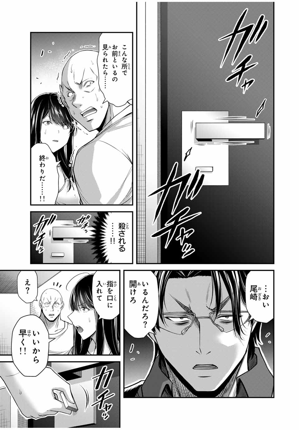 Guilty Circle Chap 154 - Next Chap 155
