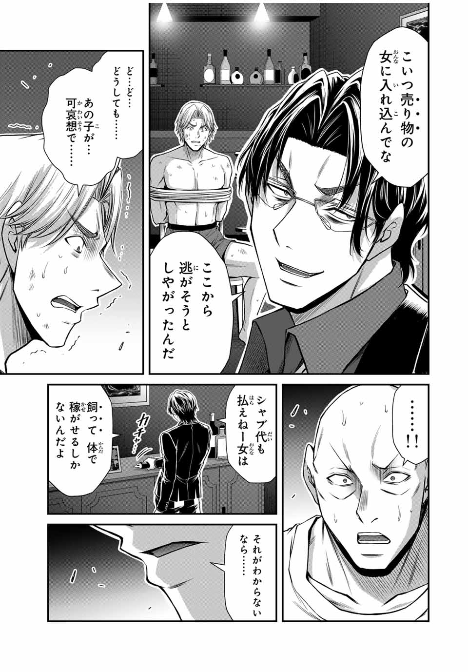 Guilty Circle Chap 154 - Next Chap 155