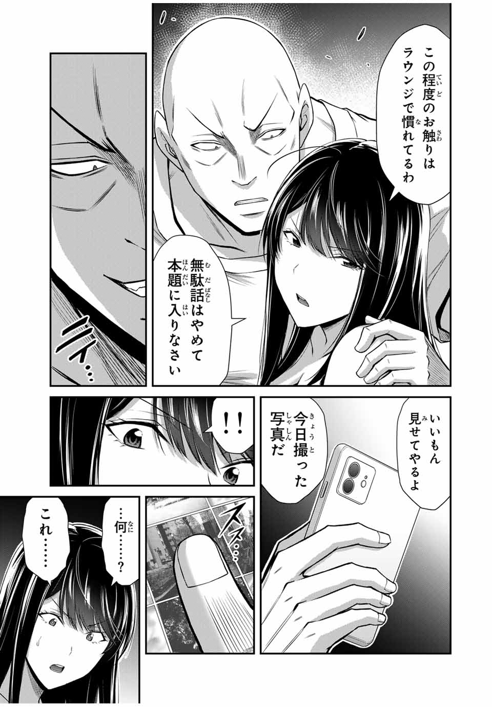 Guilty Circle Chap 155 - Next Chap 156