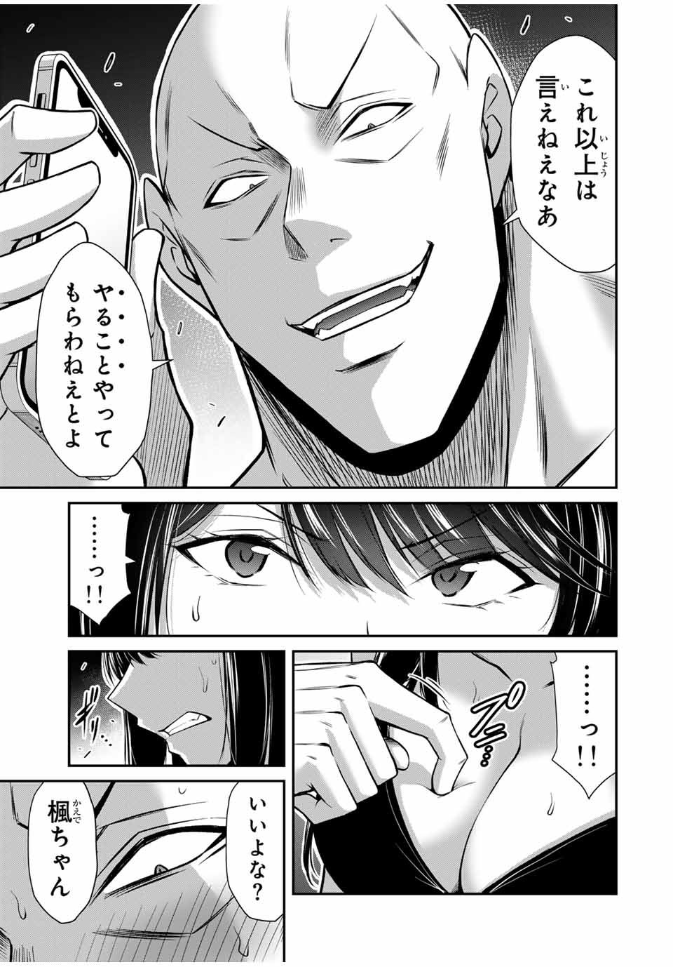 Guilty Circle Chap 155 - Next Chap 156