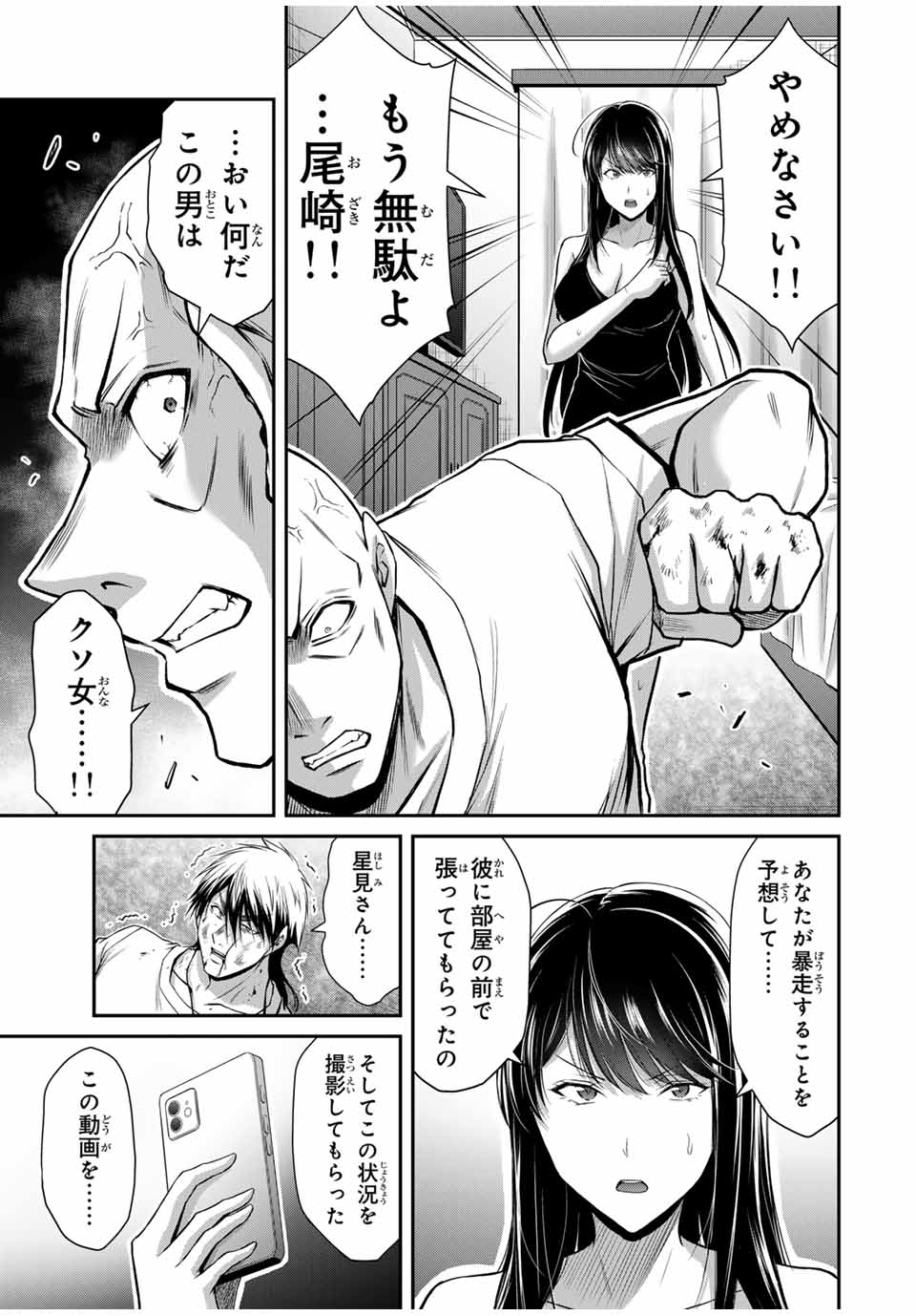 Guilty Circle Chap 158 - Next Chap 159